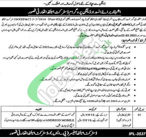 Sanitary Patrol Jobs